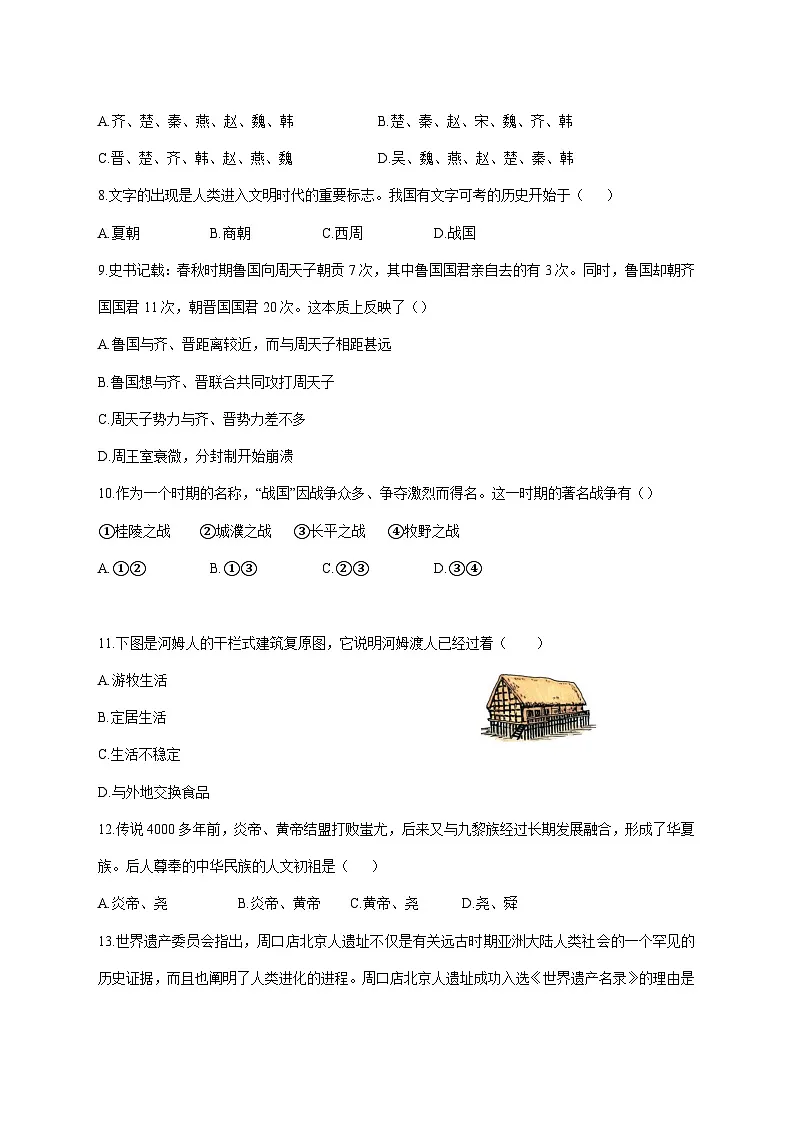 天津市静海区大邱庄镇中学22025—2026学年七年级上册期中历史试题【附答案】第2页