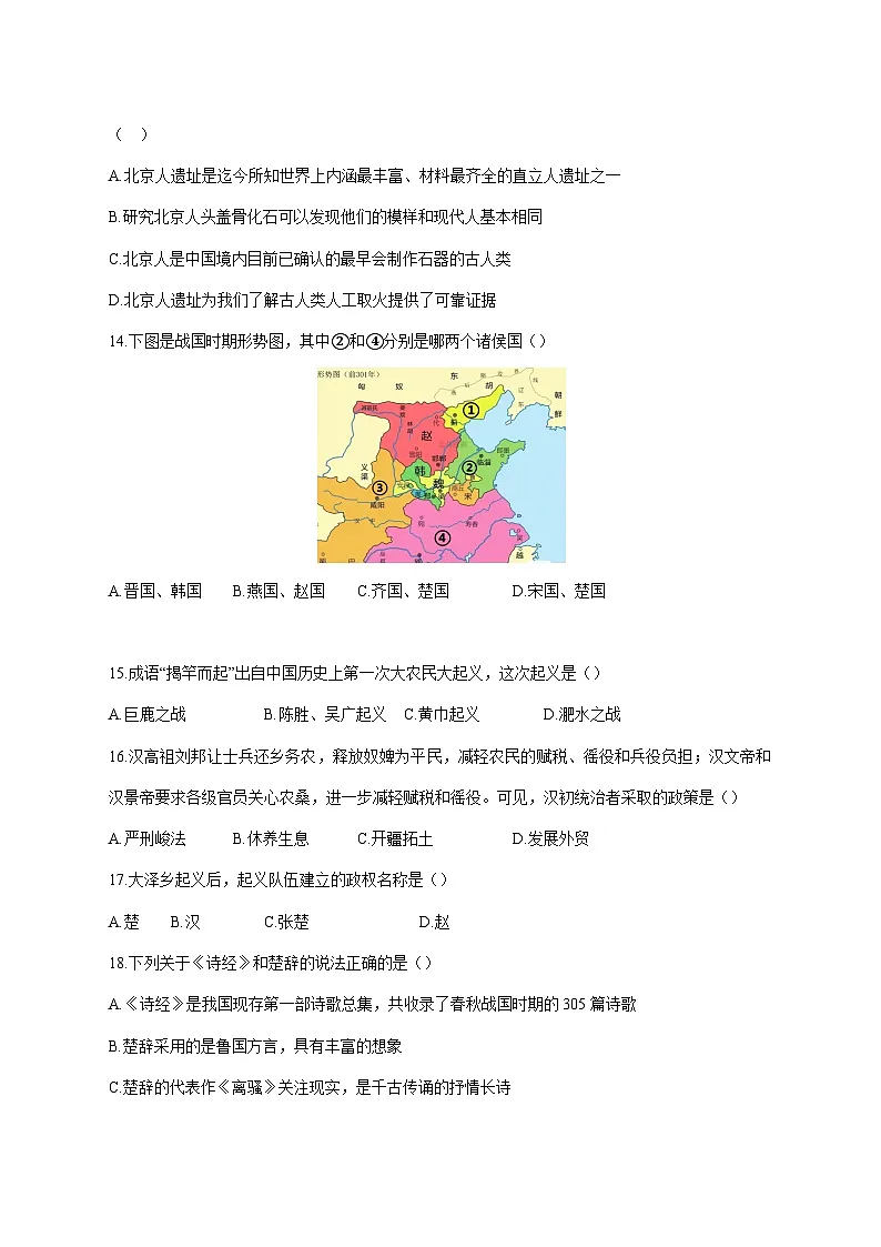 天津市静海区大邱庄镇中学22025—2026学年七年级上册期中历史试题【附答案】第3页