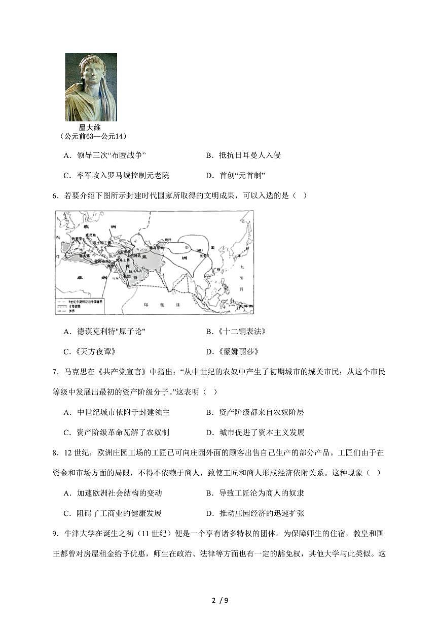 安徽省蚌埠市G5联考2026届九年级上册11月期中考试历史试卷（含答案）第2页