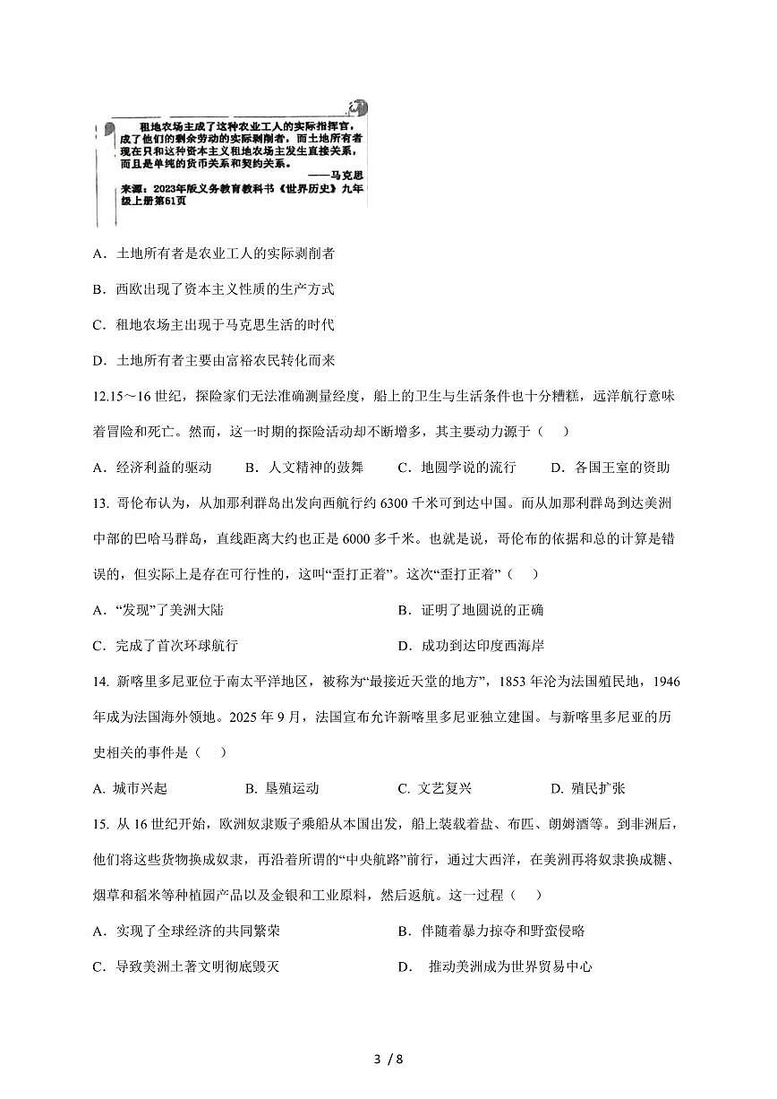 安徽省宿州市萧县2026届九年级上册11月期中考试历史试卷（含答案）第3页