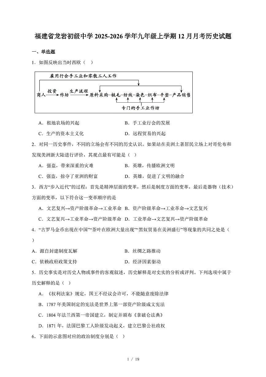 福建省龙岩初级中学2025~2026学年九年级上册12月月考历史试卷（含答案）第1页