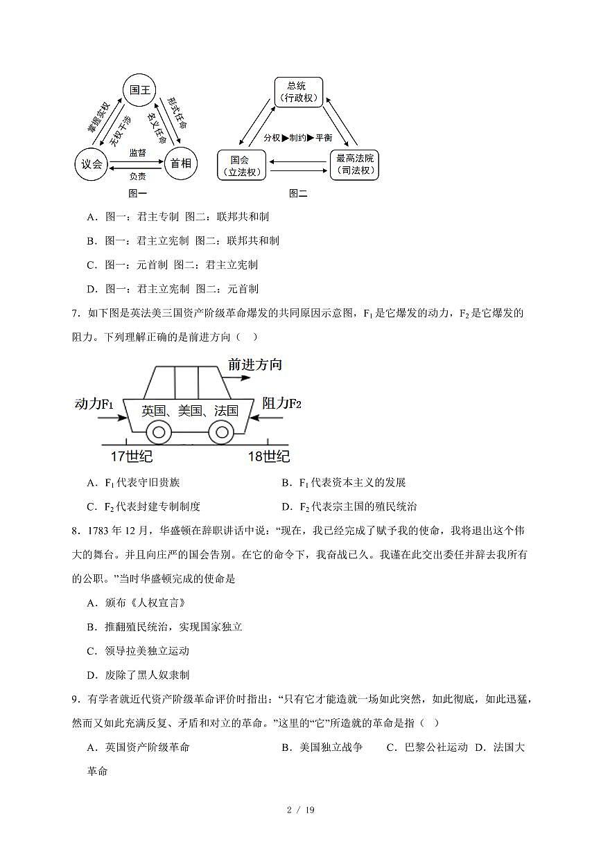 福建省龙岩初级中学2025~2026学年九年级上册12月月考历史试卷（含答案）第2页
