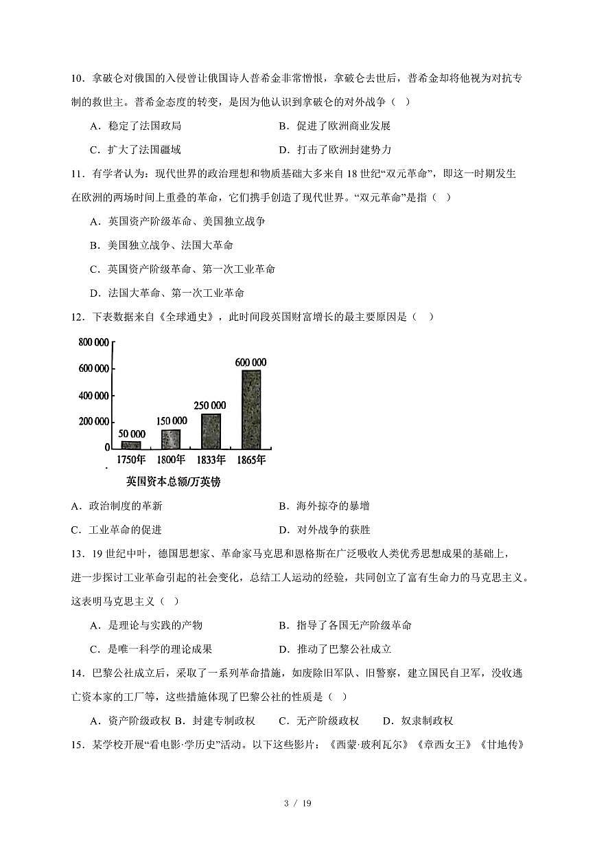 福建省龙岩初级中学2025~2026学年九年级上册12月月考历史试卷（含答案）第3页