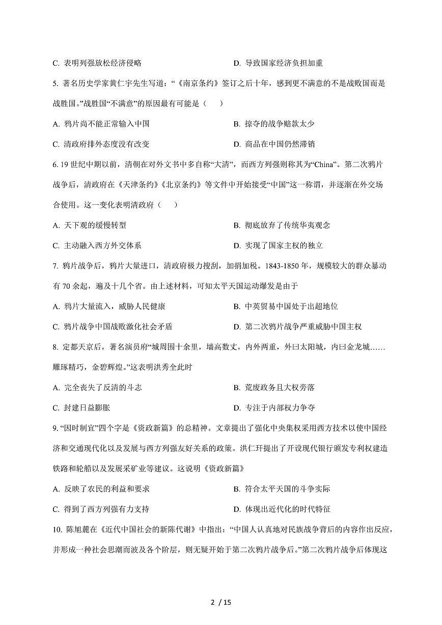 福建省永春第一中学2025~2026学年八年级上册11月期中考试历史试卷（含答案）第2页