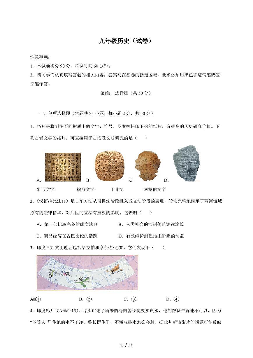 广东省广州市白云区钟落潭2025~2026学年九年级上册11月期中历史试卷（含答案）第1页