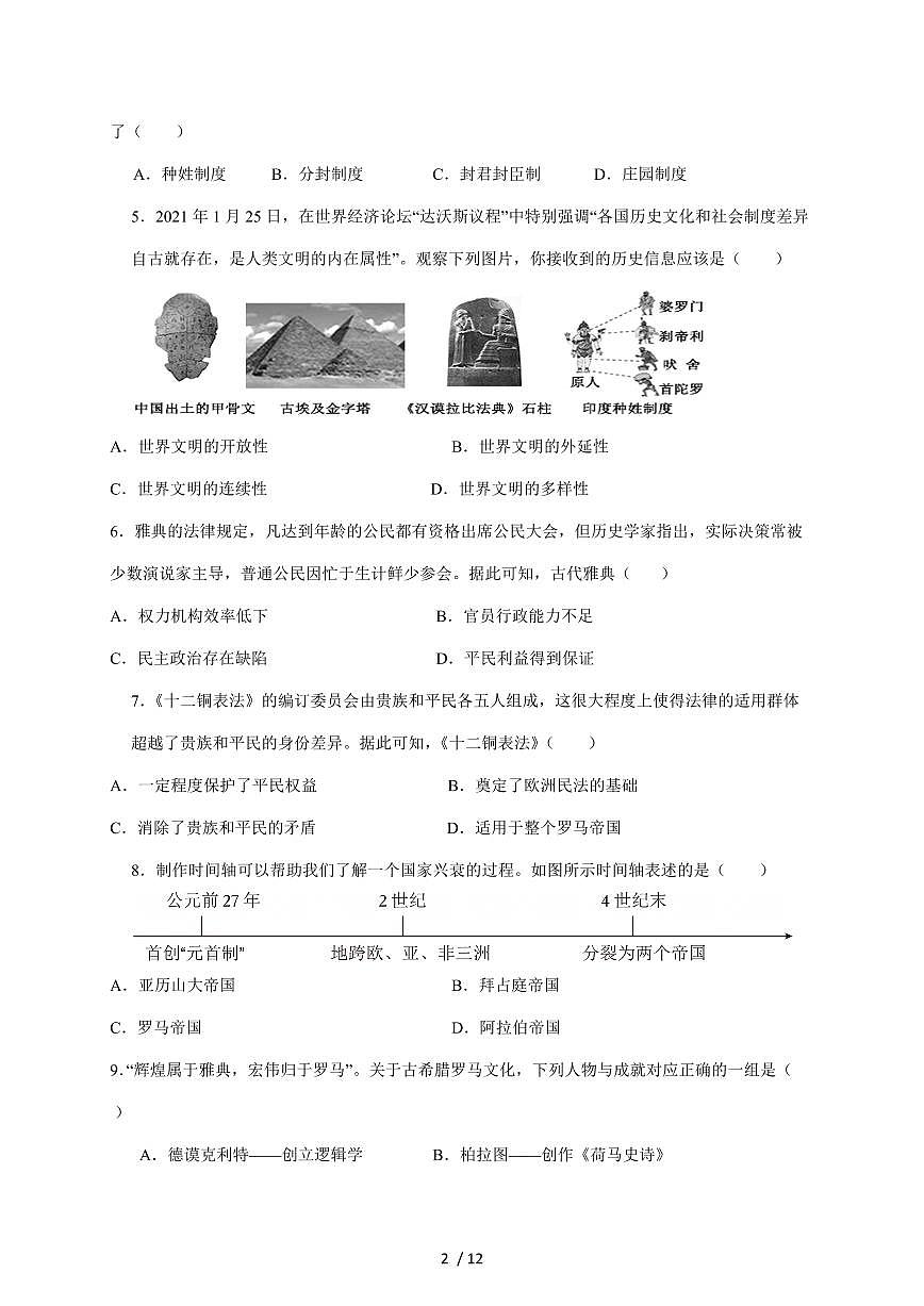 广东省广州市白云区钟落潭2025~2026学年九年级上册11月期中历史试卷（含答案）第2页