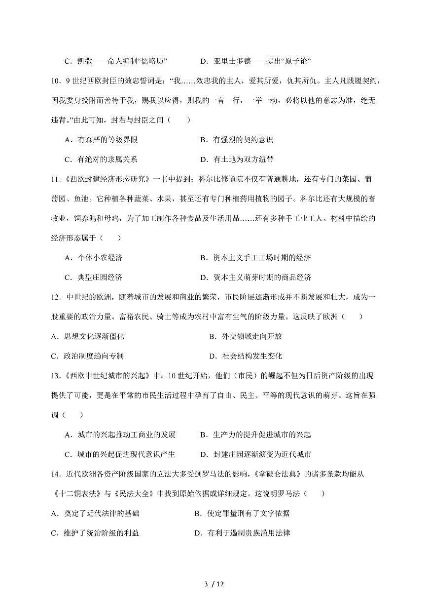 广东省广州市白云区钟落潭2025~2026学年九年级上册11月期中历史试卷（含答案）第3页
