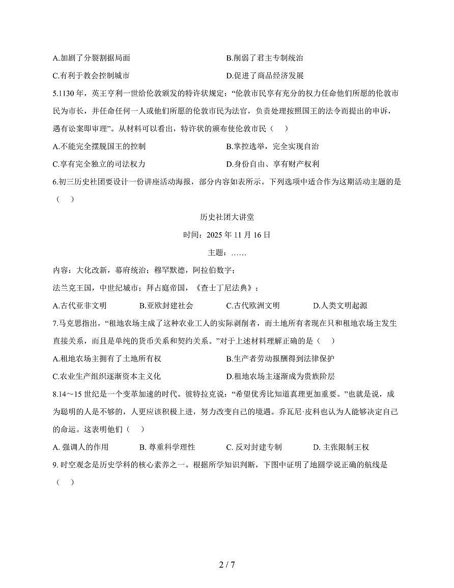 广东省深圳市福田区耀华实验学校2025~2026学年九年级上册期中考试历史试卷（含答案）第2页