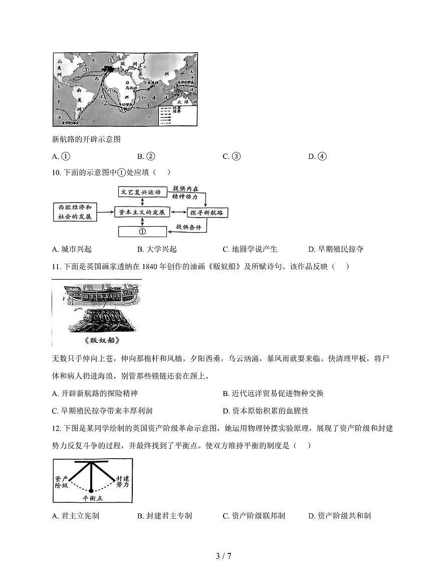 广东省深圳市福田区耀华实验学校2025~2026学年九年级上册期中考试历史试卷（含答案）第3页