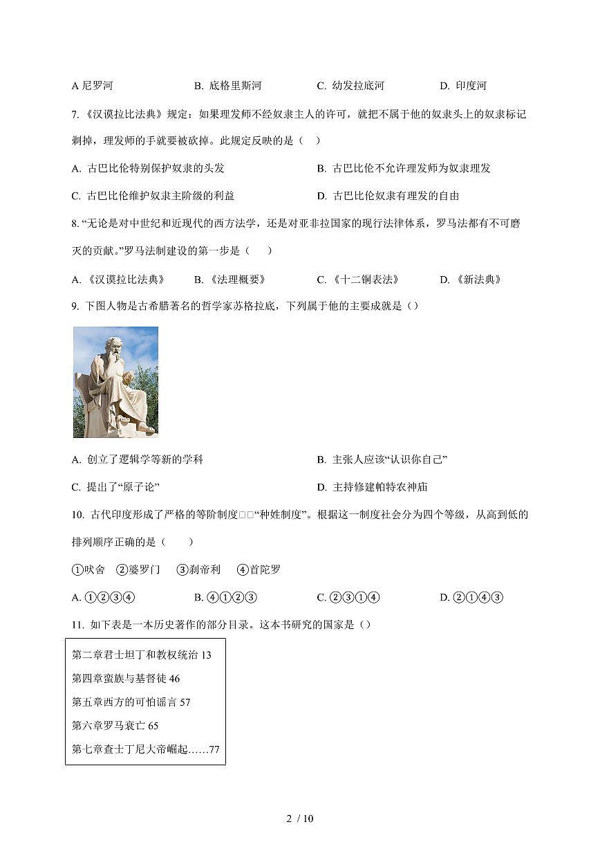 海南省乐东黎族自治县民族中学2025~2026学年九年级上册10月月考历史试卷（含答案）第2页