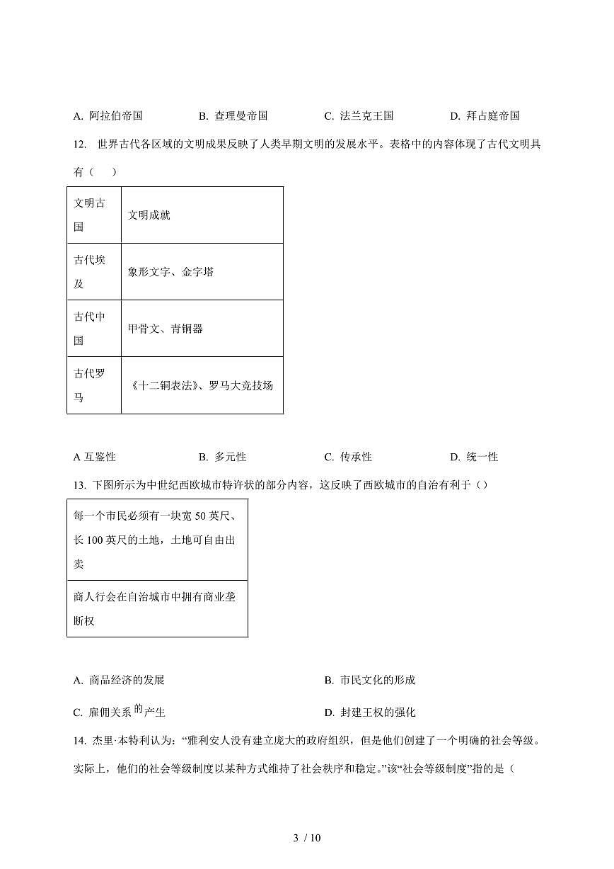 海南省乐东黎族自治县民族中学2025~2026学年九年级上册10月月考历史试卷（含答案）第3页