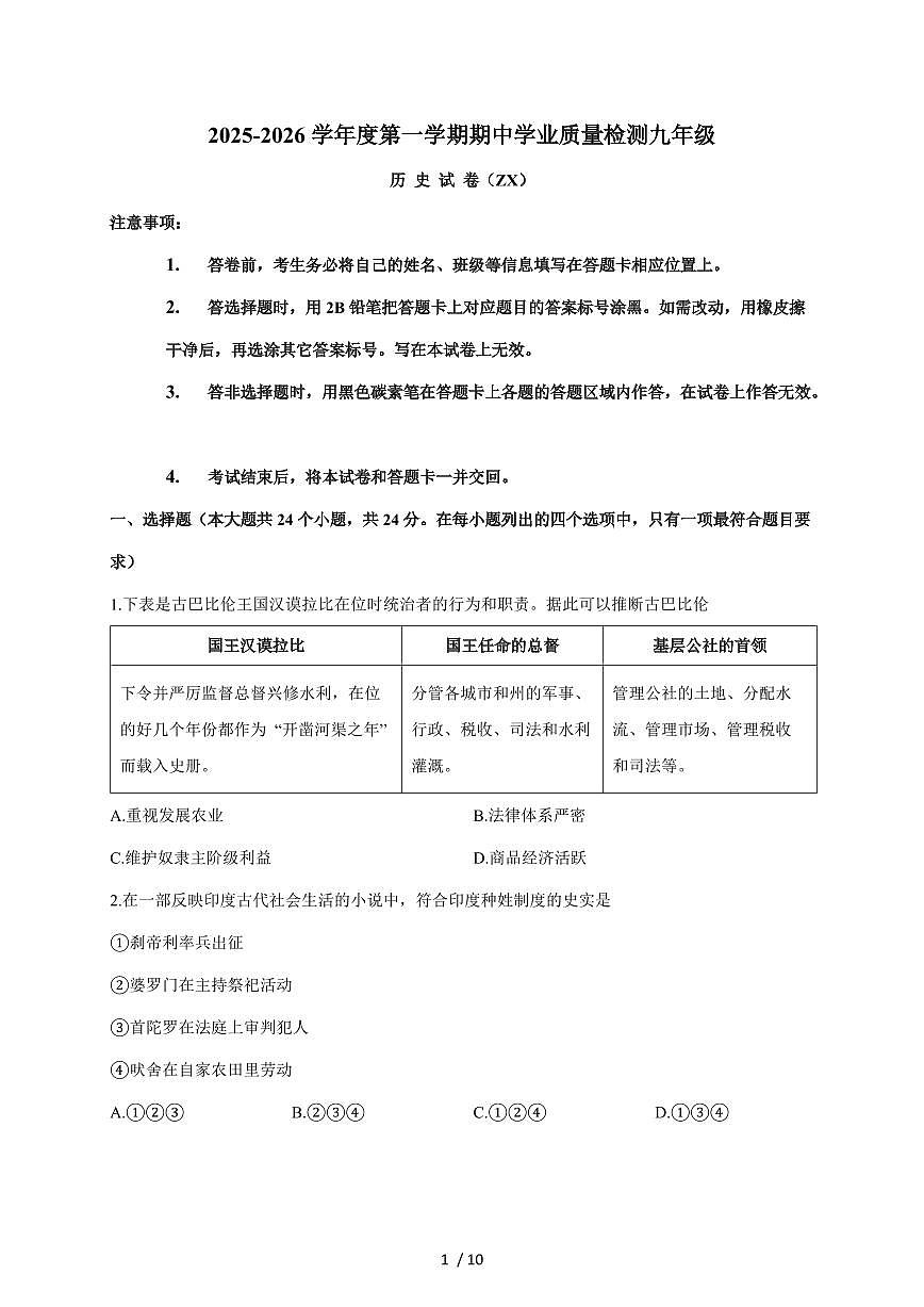 河北省石家庄市赵县2026届九年级上册11月期中考试历史试卷（含答案）第1页