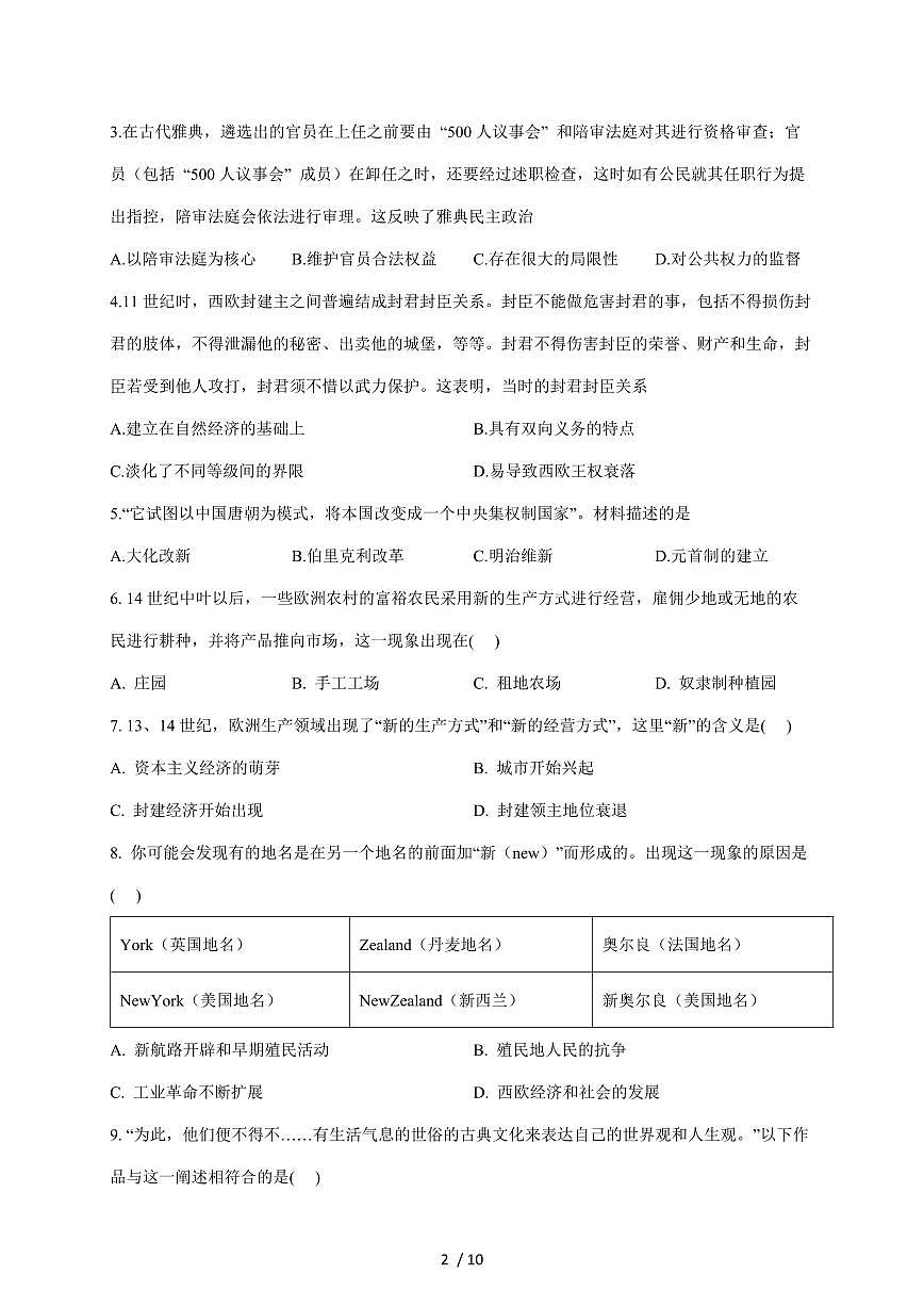 河北省石家庄市赵县2026届九年级上册11月期中考试历史试卷（含答案）第2页