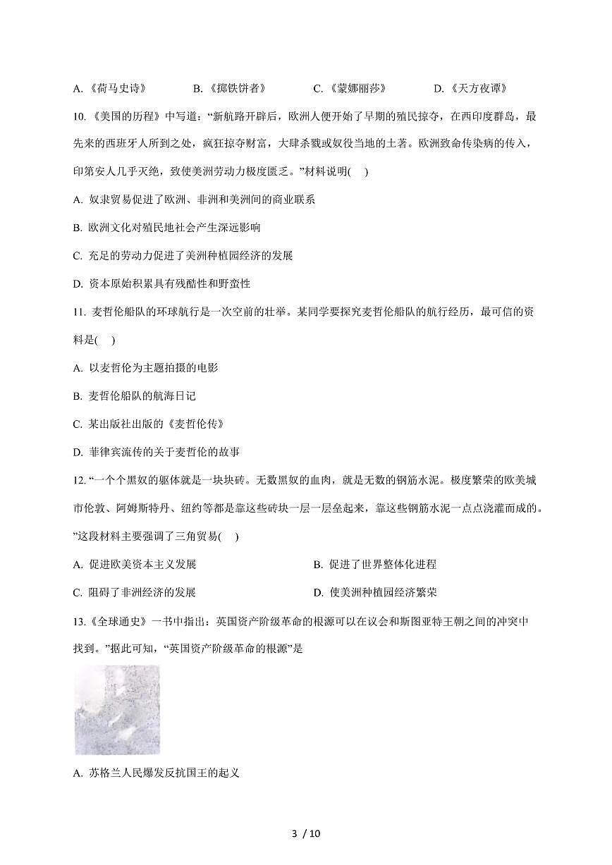 河北省石家庄市赵县2026届九年级上册11月期中考试历史试卷（含答案）第3页