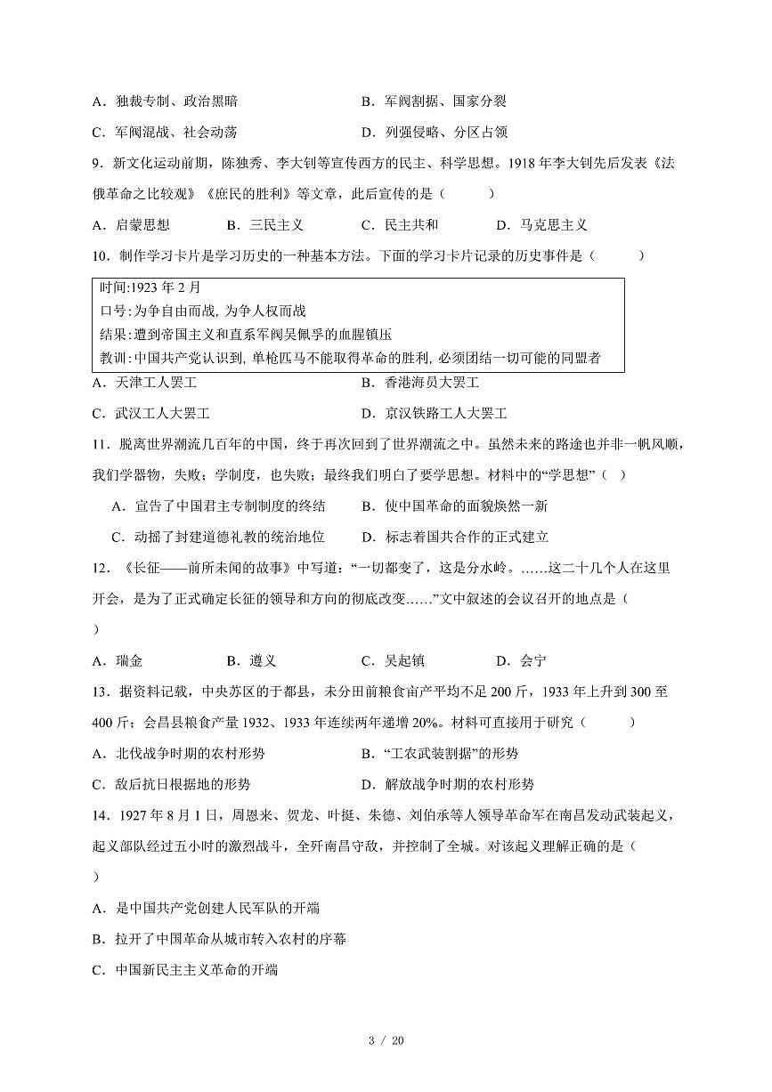 黑龙江省齐齐哈尔市讷河市2025~2026学年八年级上册期末历史试卷（含答案）第3页