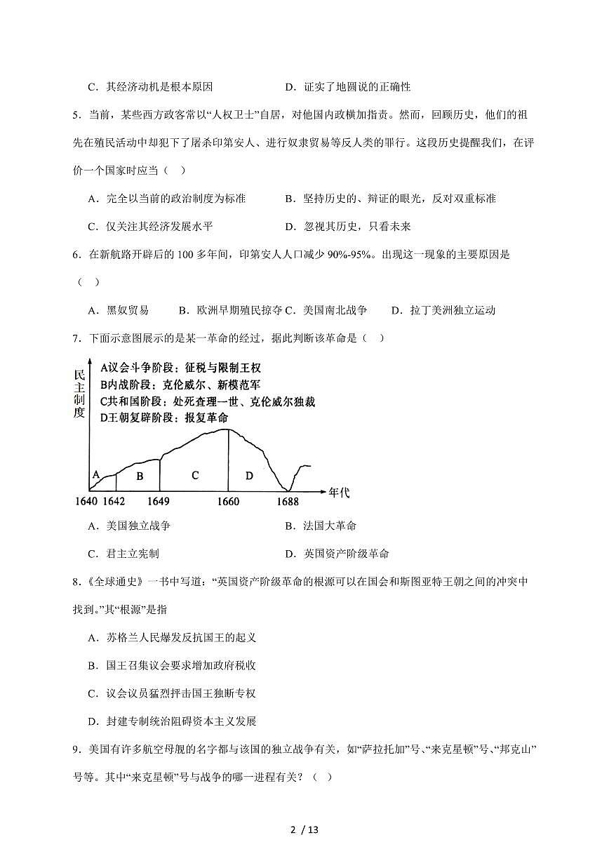 山东省德州市天衢新区2026届九年级上册期中考试历史试卷（含答案）第2页