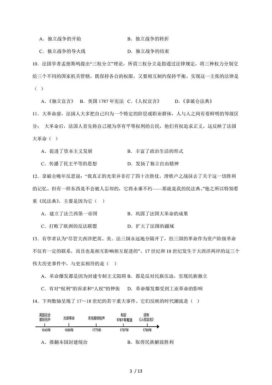 山东省德州市天衢新区2026届九年级上册期中考试历史试卷（含答案）第3页