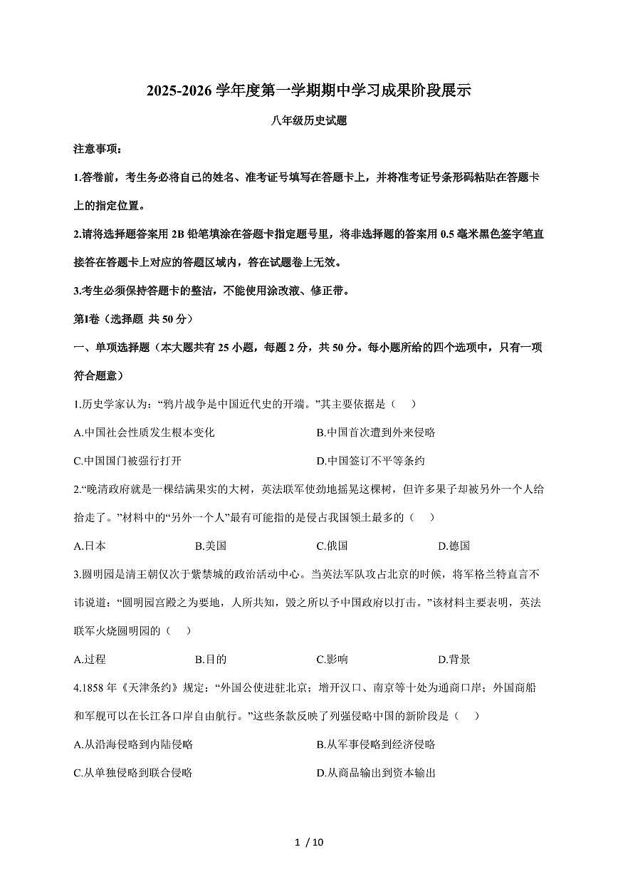 山东省德州市武城县2025~2026学年八年级上册11月期中考试历史试卷（含答案）第1页