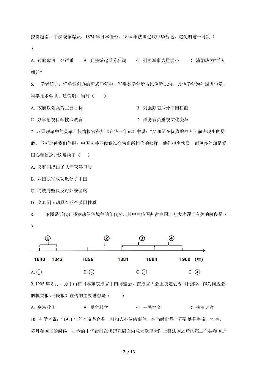 山东省菏泽市单县2025~2026学年八年级上册11月期中考试历史试卷（含答案）第2页