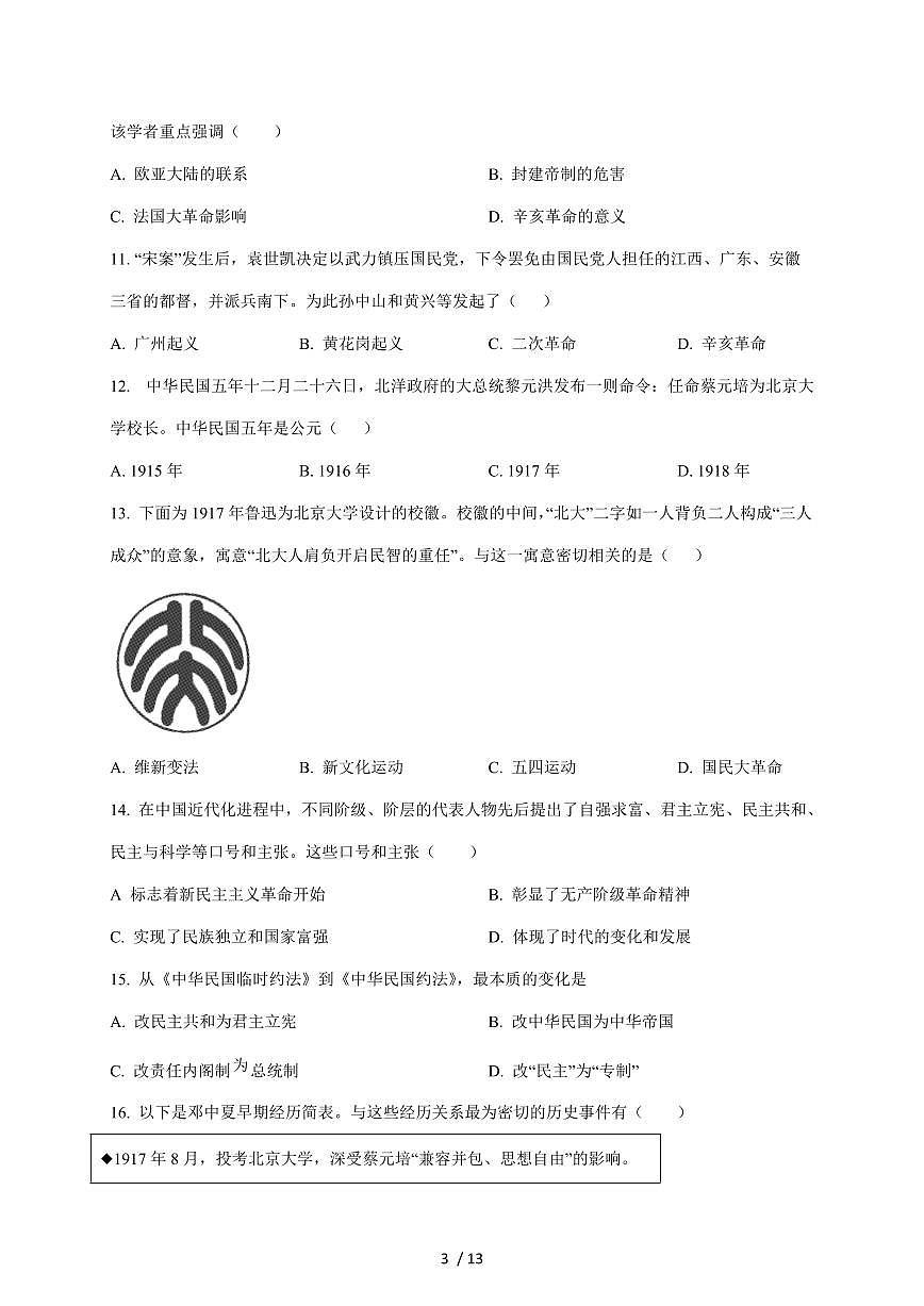山东省菏泽市单县2025~2026学年八年级上册11月期中考试历史试卷（含答案）第3页