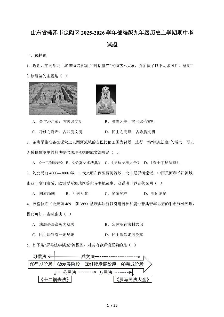 山东省菏泽市定陶区2026届九年级上册期中考试历史试卷（含答案）第1页