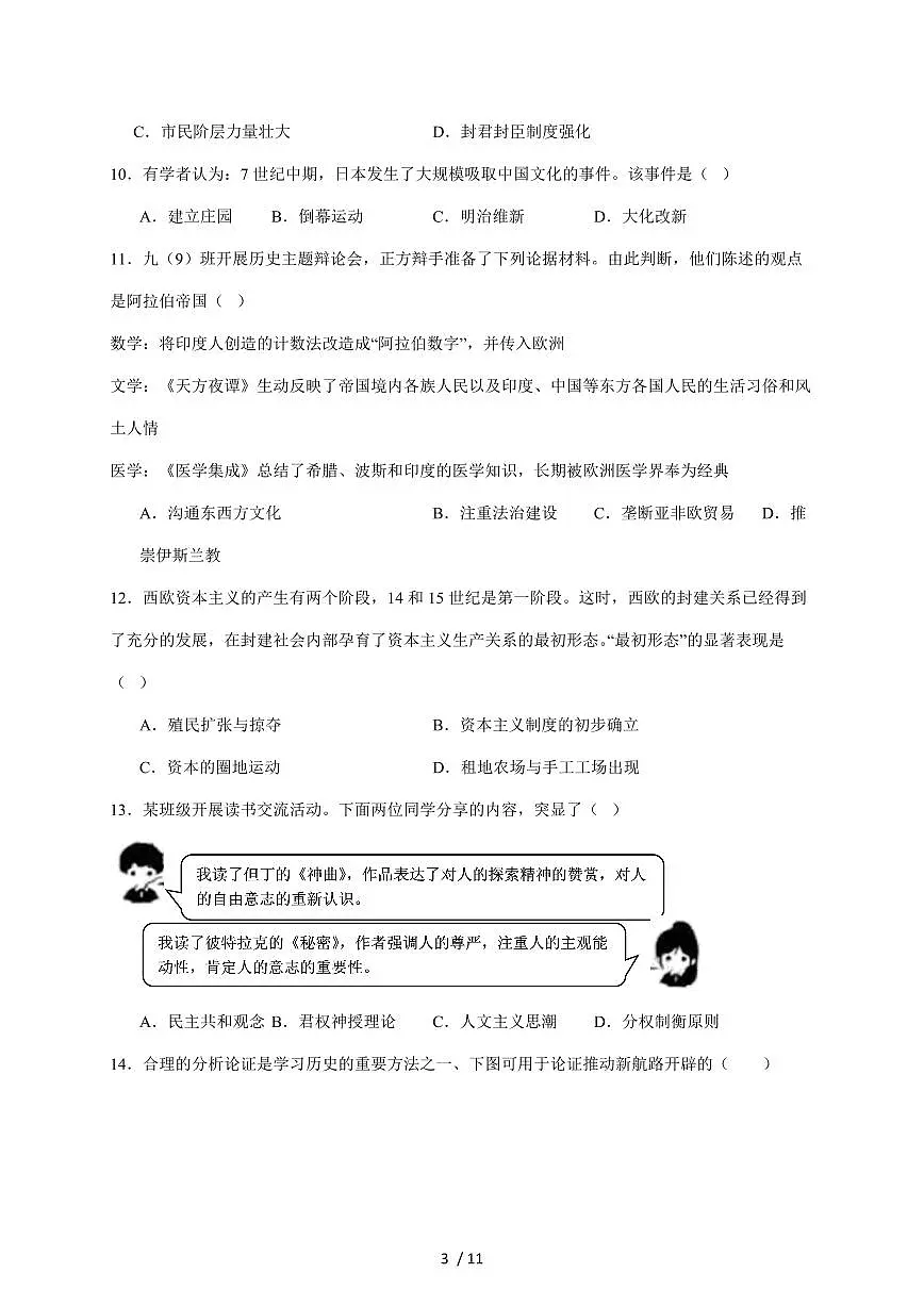 山东省菏泽市定陶区2026届九年级上册期中考试历史试卷（含答案）第3页