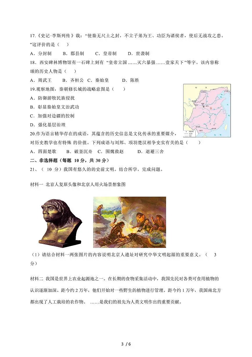 山东省菏泽市巨野县2025~2026学年七年级上册11月期中考试历史试卷（含答案）第3页