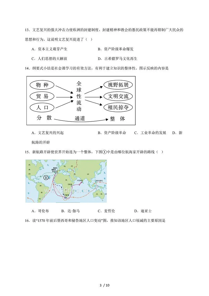 山东省菏泽市巨野县2026届九年级上册11月期中考试历史试卷（含答案）第3页