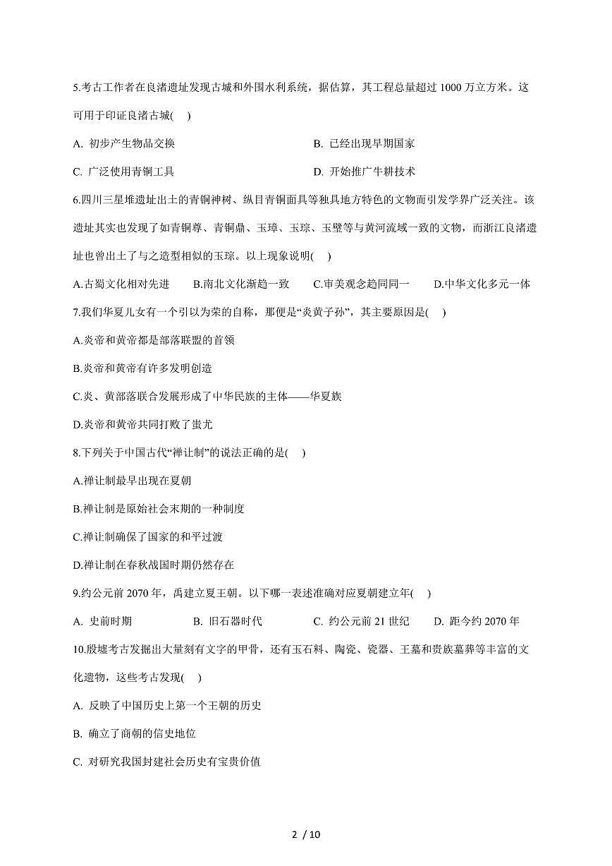 山东省临沂市兰陵县2025~2026学年七年级上册11月期中考试历史试卷（含答案）第2页