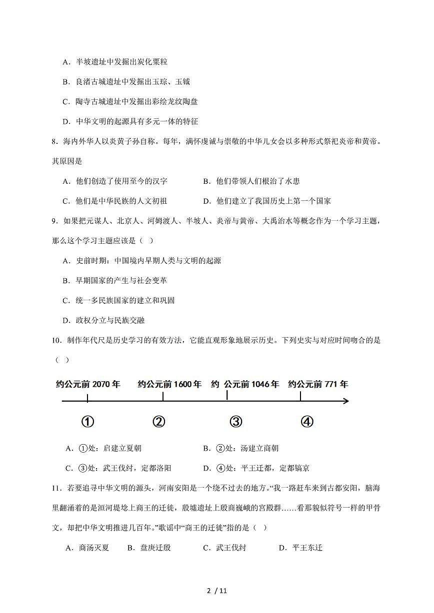 山东省枣庄市市中区2025~2026学年七年级上册11月期中考试历史试卷（含答案）第2页