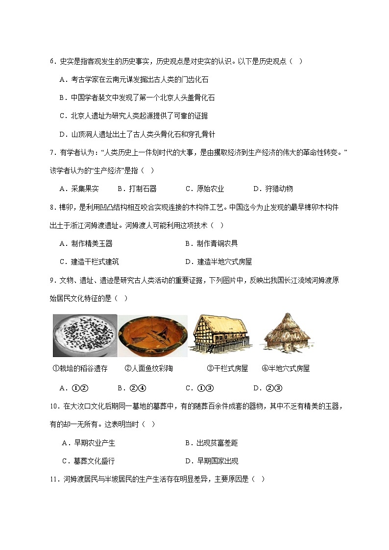 福建省莆田市莆阳中学2025_2026学年统编版七年级上册历史第一次月考试题【附答案】第2页