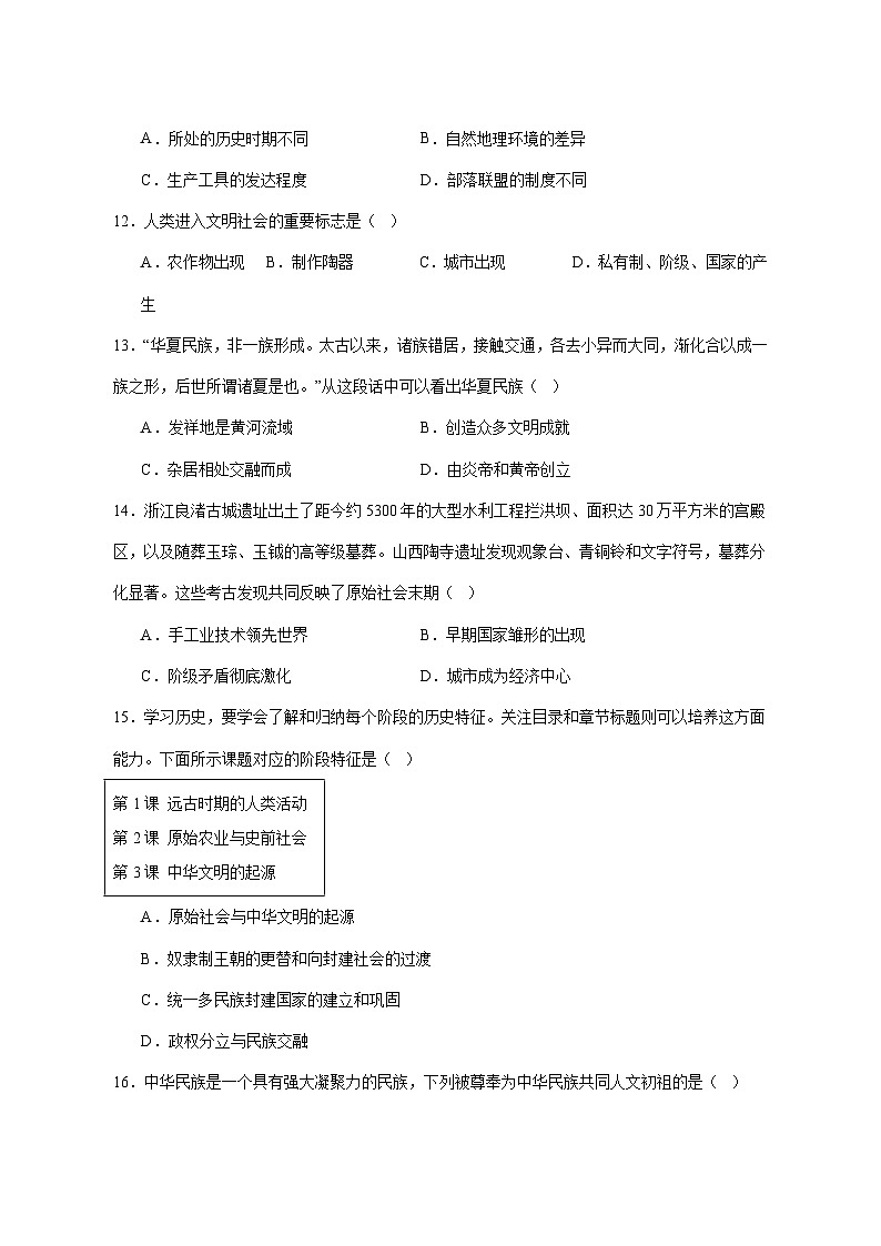 福建省莆田市莆阳中学2025_2026学年统编版七年级上册历史第一次月考试题【附答案】第3页