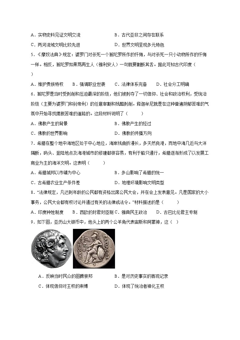 广东省深圳市多校联考2025_2026学年九年级上册10月期中历史试题【附答案】第2页