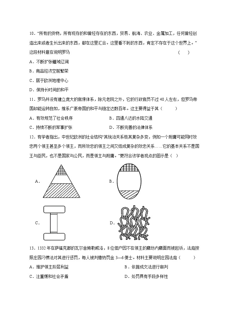 广东省深圳市多校联考2025_2026学年九年级上册10月期中历史试题【附答案】第3页