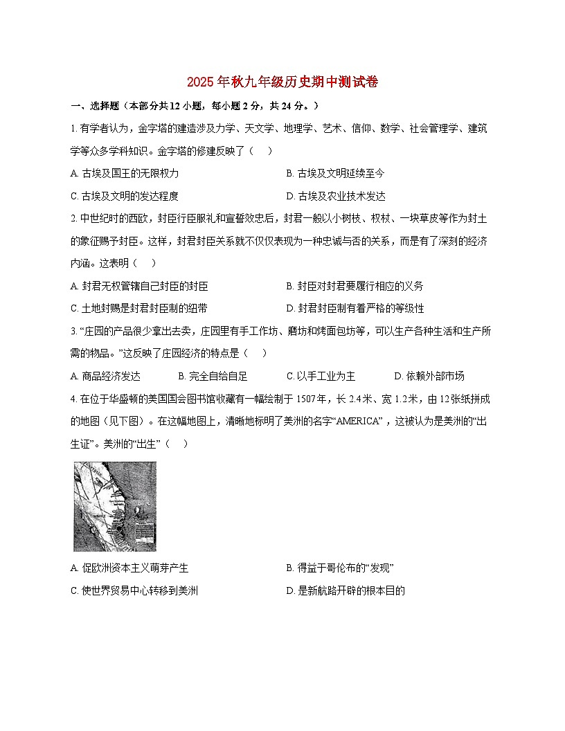 湖北省十堰市张湾区张湾三校2025_2026学年九年级上册11月期中历史试题【附答案】第1页