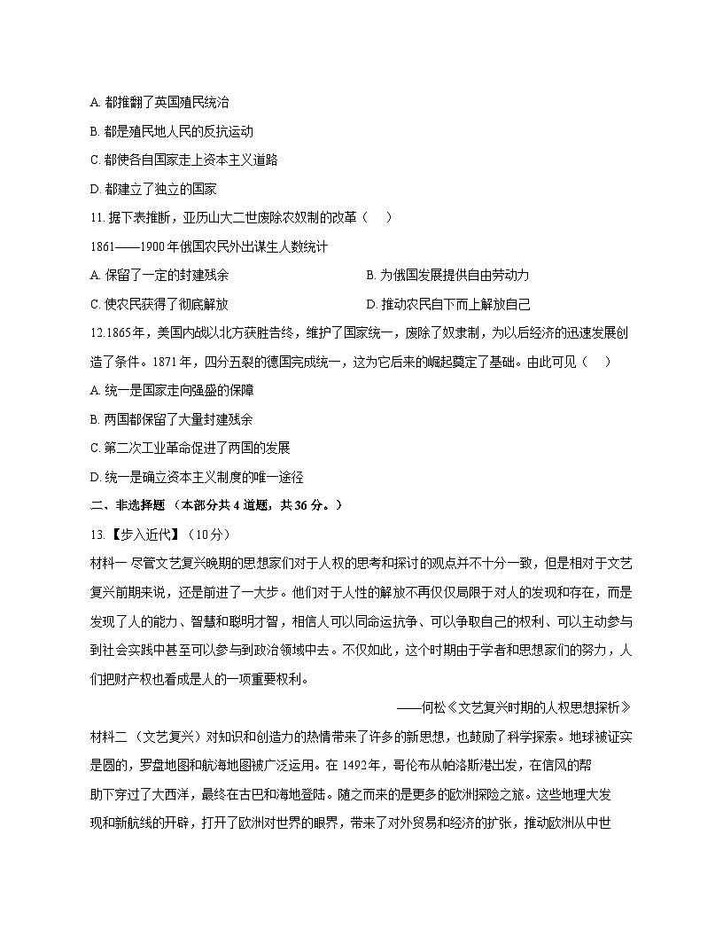 湖北省十堰市张湾区张湾三校2025_2026学年九年级上册11月期中历史试题【附答案】第3页