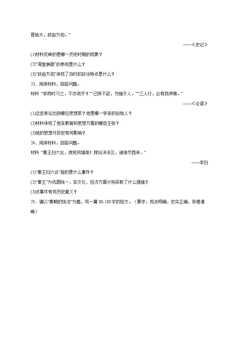 河南省周口市商水县两校联考2025_2026学年七年级上册12月月考历史试题【附答案】第3页