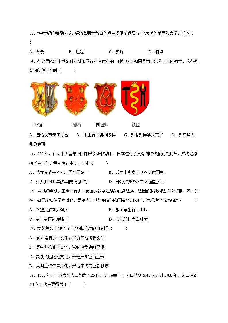 吉林省长春经济技术开发区2025_2026学年九年级上册1月期末历史试题【附答案】第3页