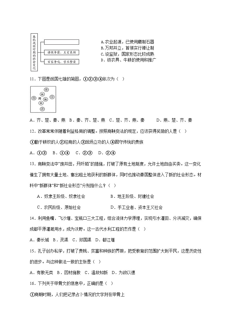 山东省滨州经济技术开发区2025_2026学年七年级上册期中考试历史试题【附答案】第3页