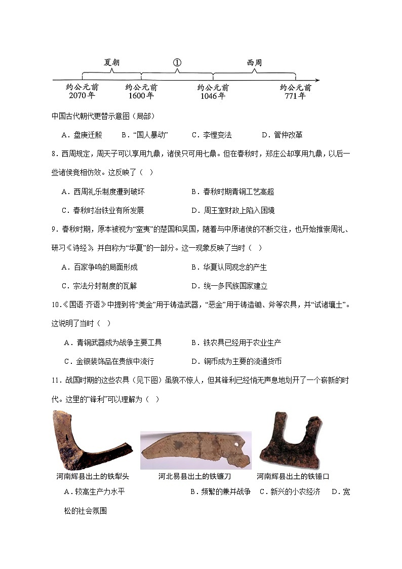 山东省菏泽市菏泽经济技术开发区2025_2026学年七年级上册11月期中考试历史试题【附答案】第3页