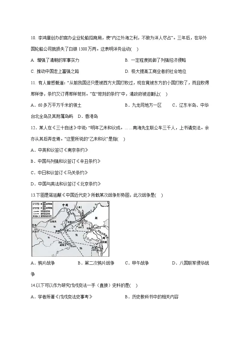 山东省菏泽市巨野县2025_2026学年八年级上册11月期中考试历史试题【附答案】第3页