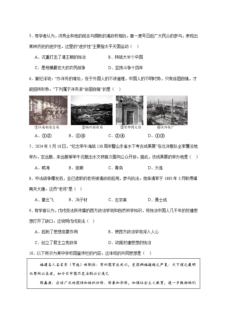 山东省菏泽市鄄城县2025_2026学年八年级上册11月期中考试历史试题【附答案】第2页