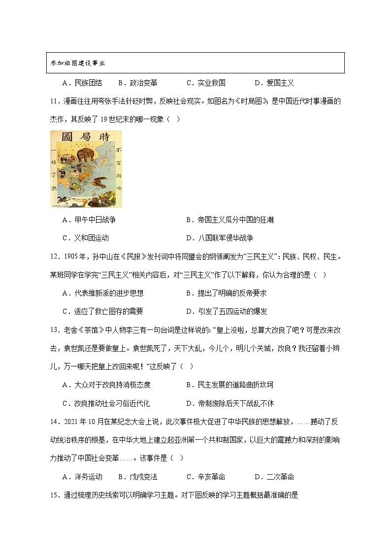 山东省菏泽市鄄城县2025_2026学年八年级上册11月期中考试历史试题【附答案】第3页