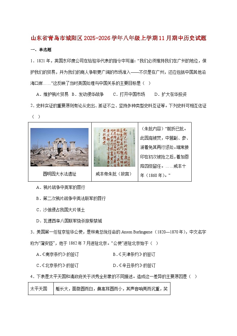 山东省青岛市城阳区2025_2026学年八年级上册11月期中考试历史试题【附答案】第1页