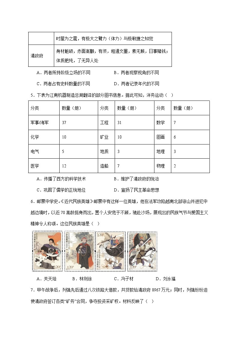 山东省青岛市城阳区2025_2026学年八年级上册11月期中考试历史试题【附答案】第2页