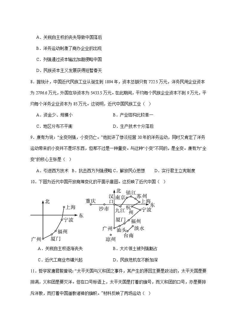 山东省青岛市城阳区2025_2026学年八年级上册11月期中考试历史试题【附答案】第3页
