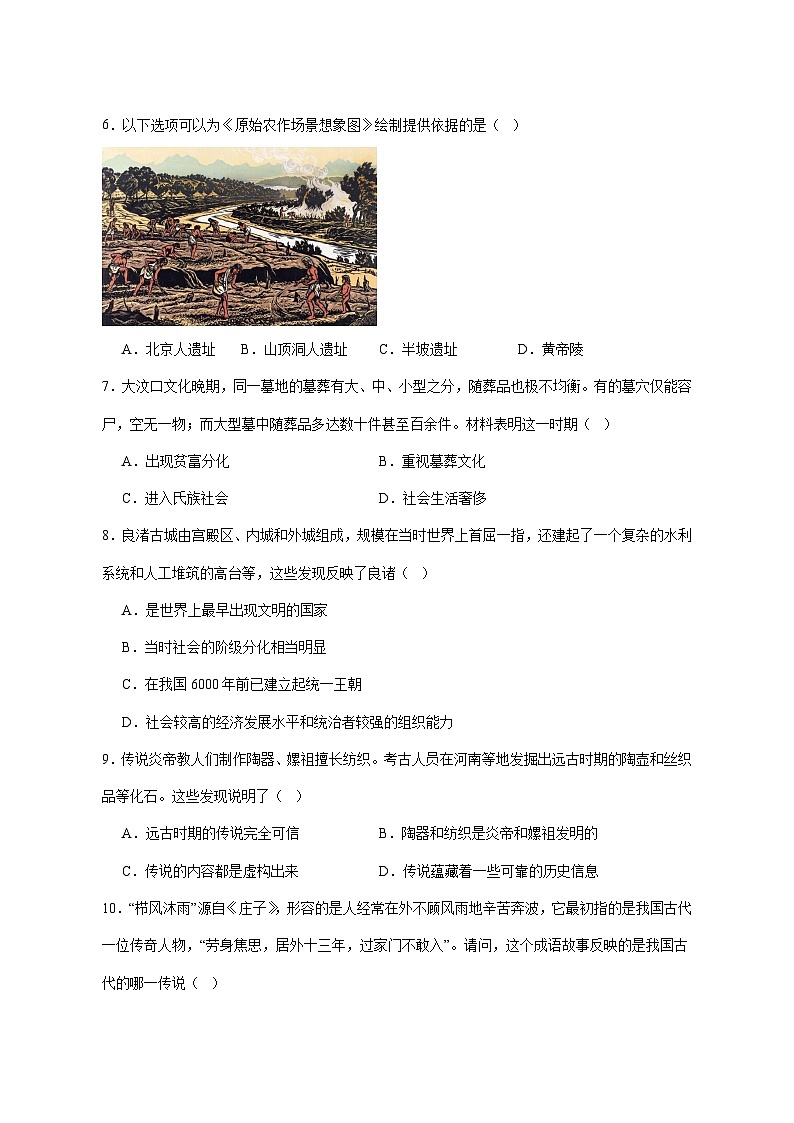 山东省枣庄市山亭区2025_2026学年七年级上册期中考试历史试题【附答案】第2页