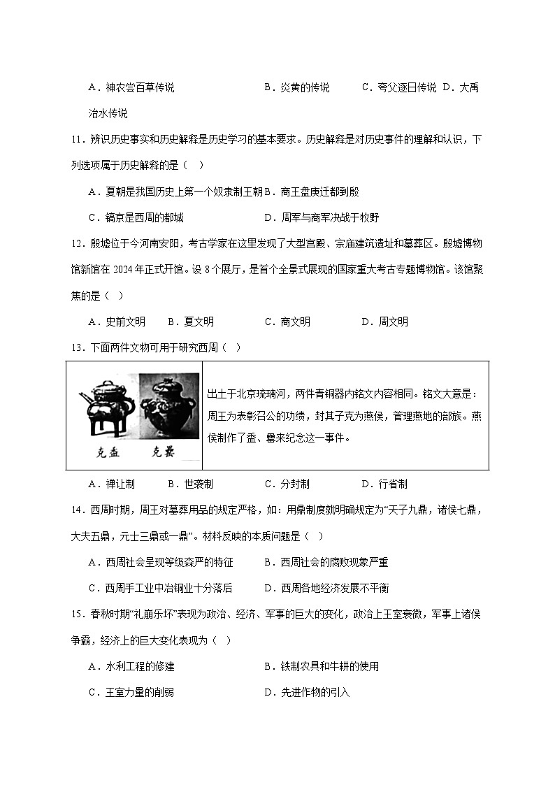 山东省枣庄市山亭区2025_2026学年七年级上册期中考试历史试题【附答案】第3页