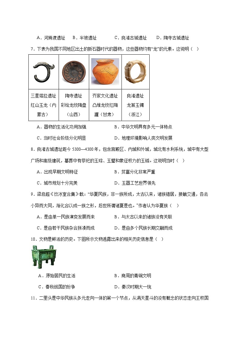 石家庄市第九中学2025_2026学年七年级上册期中考试历史试题【附答案】第2页