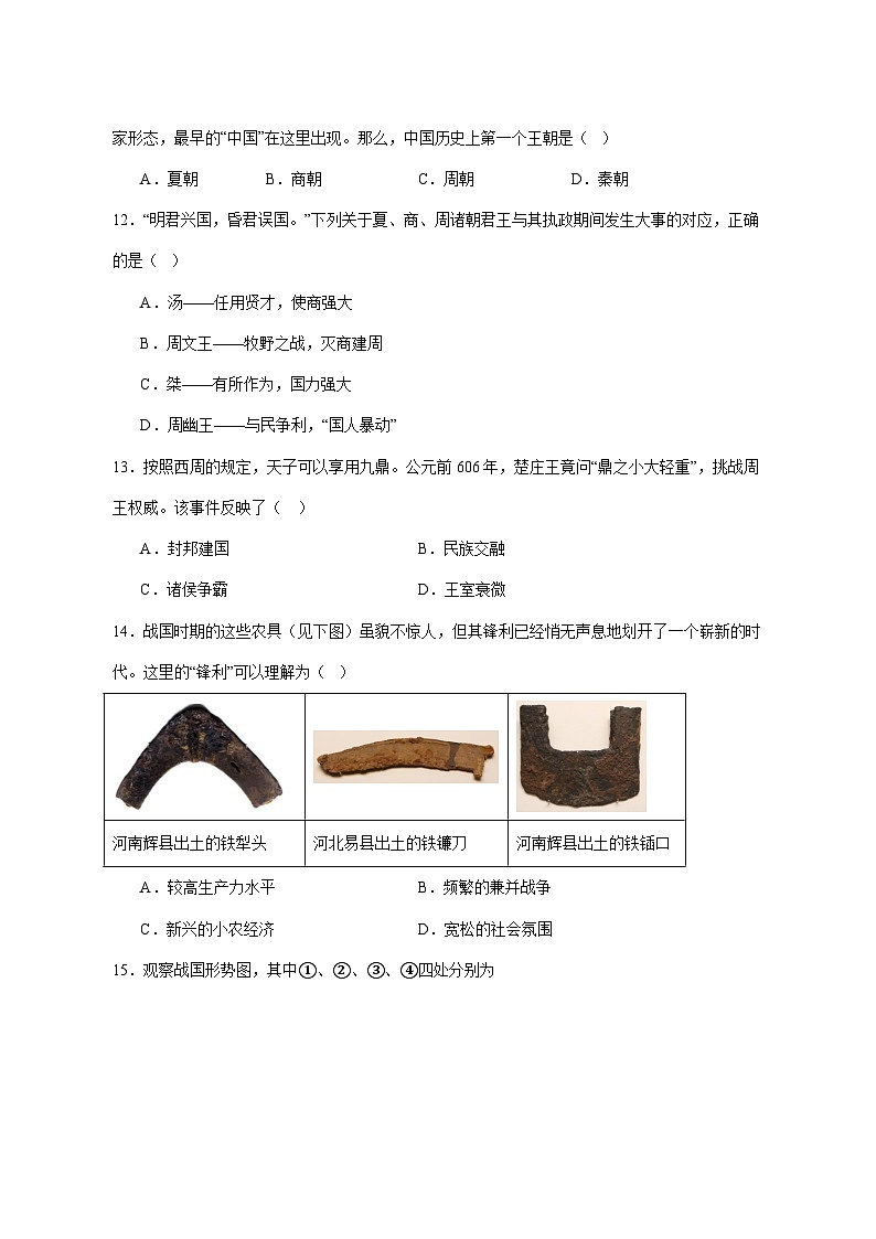 石家庄市第九中学2025_2026学年七年级上册期中考试历史试题【附答案】第3页